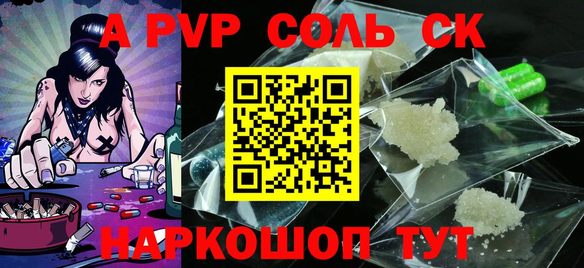 A PVP Соль Урюпинск