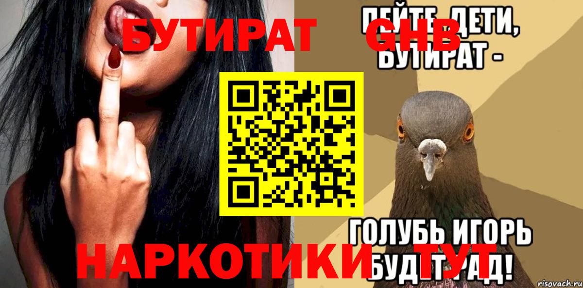 БУТИРАТ жидкий экстази Урюпинск