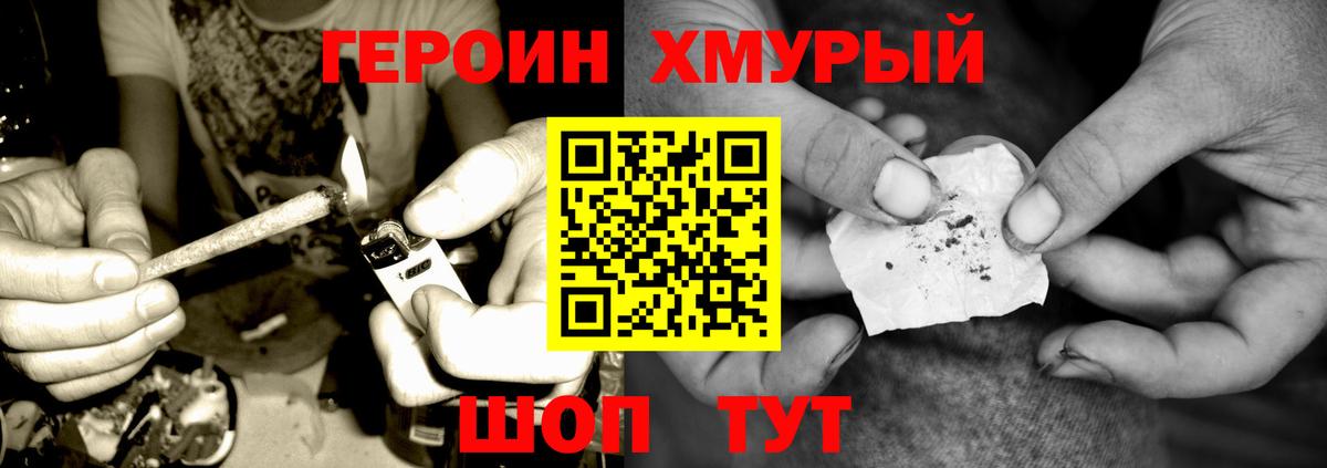 Героин хмурый  Вход с VPN  Урюпинск 