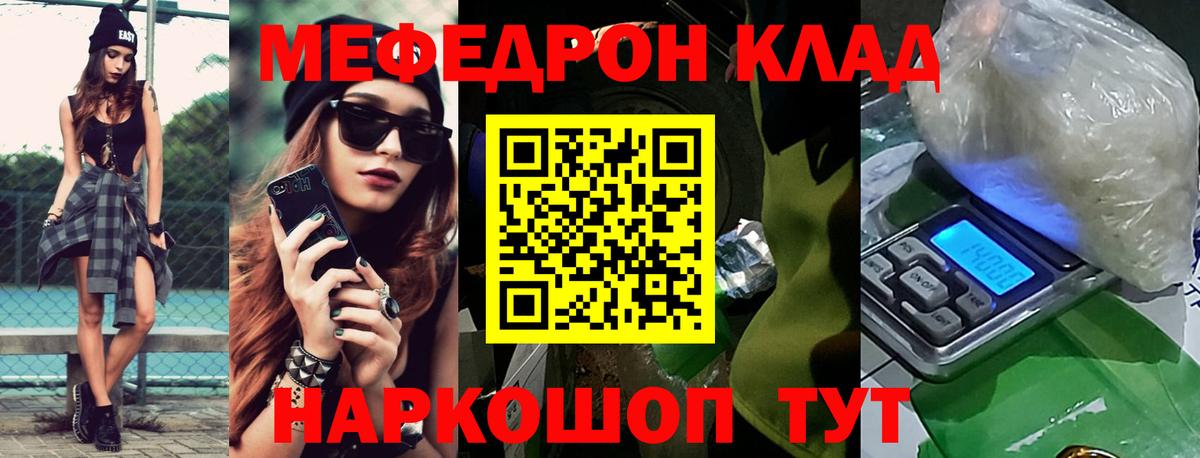 Мефедрон  Урюпинск
