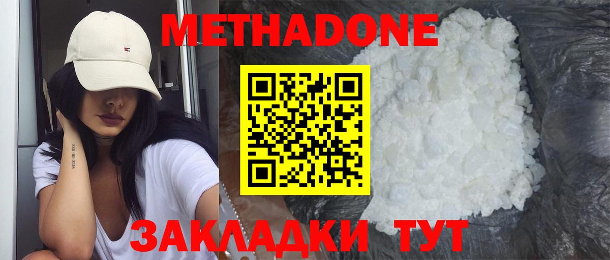 Урюпинск  Метадон мёд  Вход с VPN 